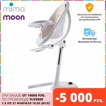 Hrănirea scaun Mima Luna în creștere scaun scaun Înalt pentru alimentarea scaune pentru copii scaun pentru copii de hrănire pentru băieți și fete în creștere scaun