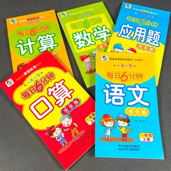 5 Cărți La 6 Minute De Mers De Calcul Matematic Aplicarea Întrebări Chineză Exercițiu Carte Orală Practică Mentală De Zi Cu Zi Libros
