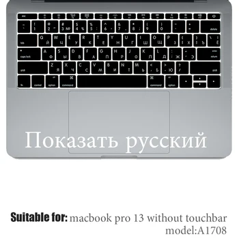 Pentru macbook pro laptop accesorii Pentru 13pro fără touchbar 13 Capac Tastatură rusă A1708 silicon Tastatură folie de protectie 3045