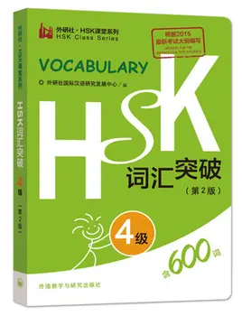 Noul Nivel Chineză test de simulare HSK Vocabular de Nivel 4 /600 de cuvinte carte carte de Buzunar