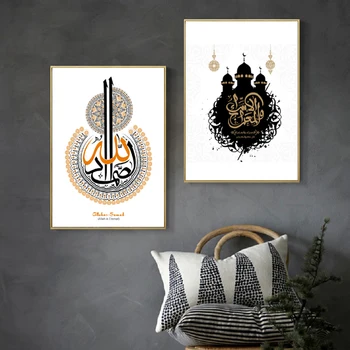 Islamice moderne Caligrafie arabă Moschee Tablouri Canvas Postere, Printuri de Arta de Perete Imaginile pentru Camera de zi Interior Decor Acasă