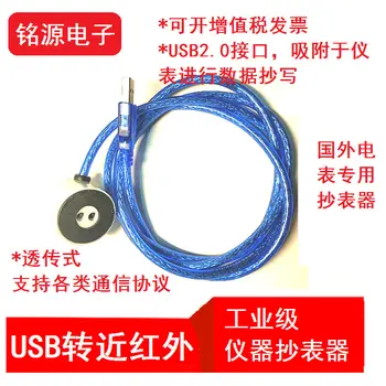 USB la infrarosu USB la infrarosu apropiat converter meter reader IR colector de energie electrică de peste Mări contor apa, contor contor de gaz